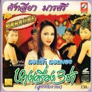 คัทรียา มารศรี - แอบรักแอบมอง VCD1211-WE